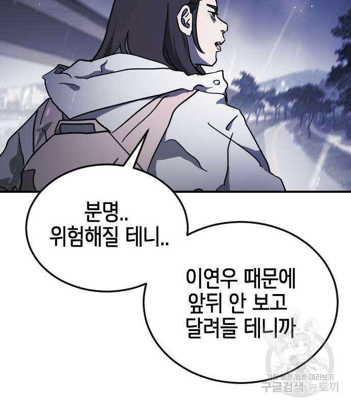 어느날 갑자기 서울은 118화 39