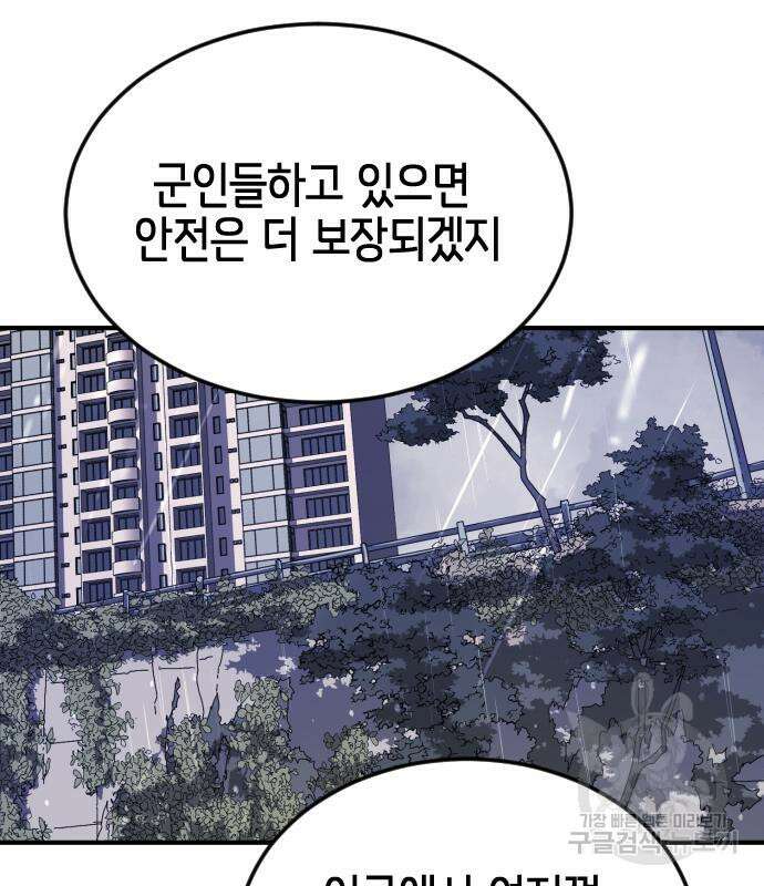 어느날 갑자기 서울은 118화 40