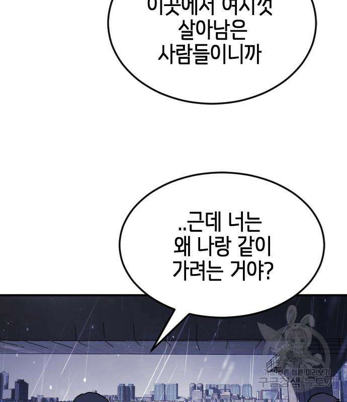 어느날 갑자기 서울은 118화 41