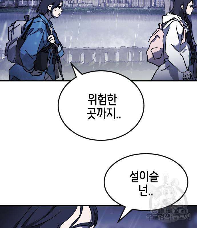 어느날 갑자기 서울은 118화 42