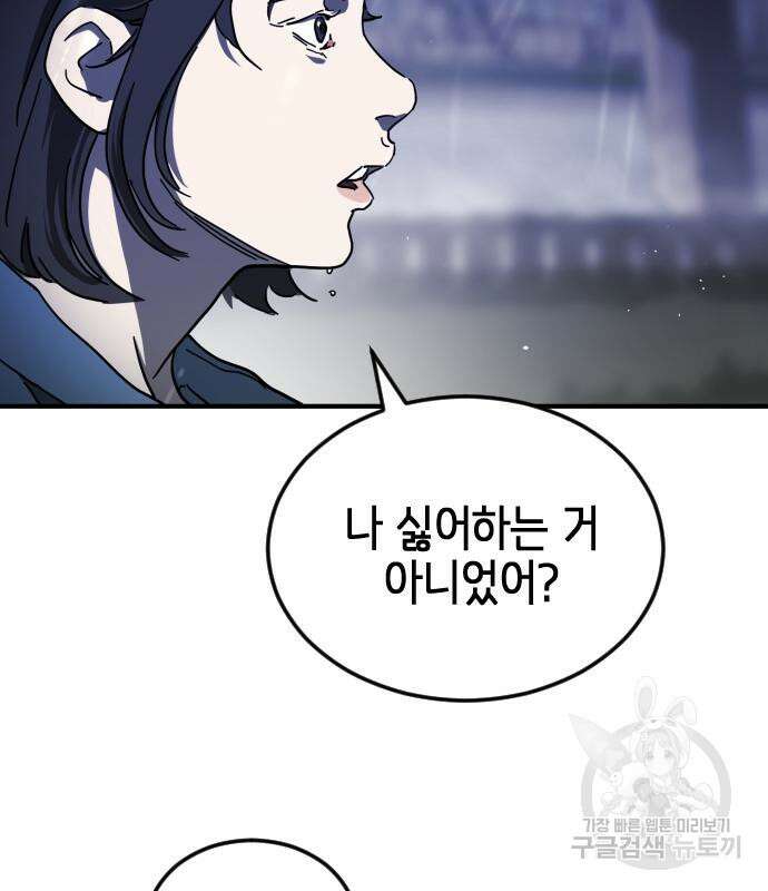 어느날 갑자기 서울은 118화 43