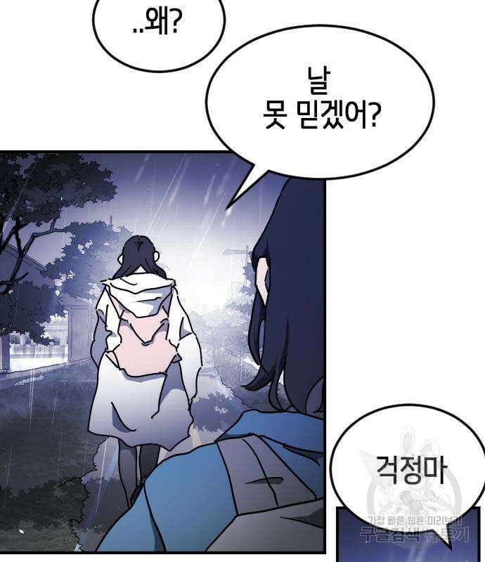 어느날 갑자기 서울은 118화 44