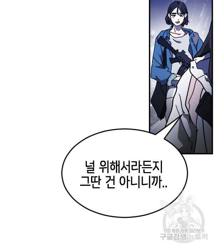 어느날 갑자기 서울은 118화 45