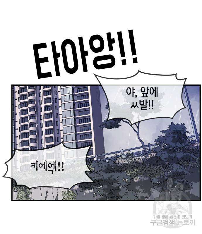 어느날 갑자기 서울은 118화 46