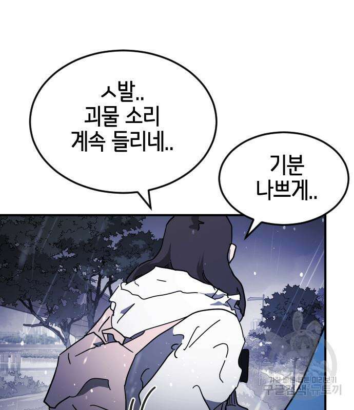 어느날 갑자기 서울은 118화 47