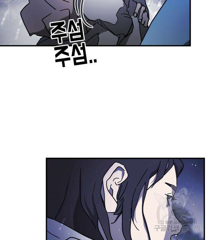 어느날 갑자기 서울은 118화 48
