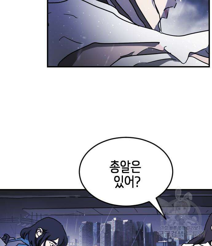 어느날 갑자기 서울은 118화 49