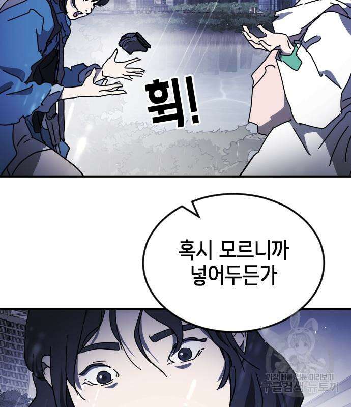 어느날 갑자기 서울은 118화 50