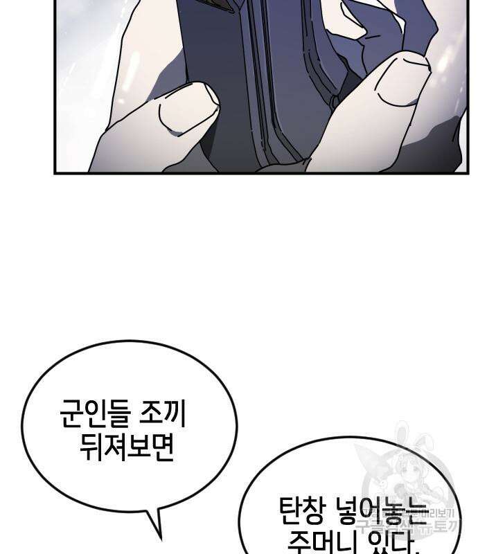 어느날 갑자기 서울은 118화 52