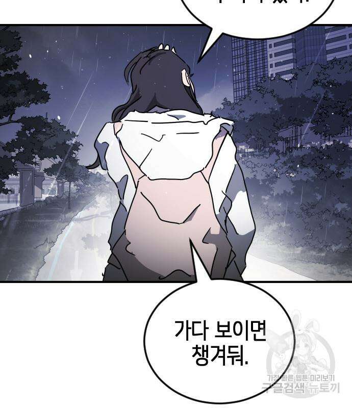 어느날 갑자기 서울은 118화 53