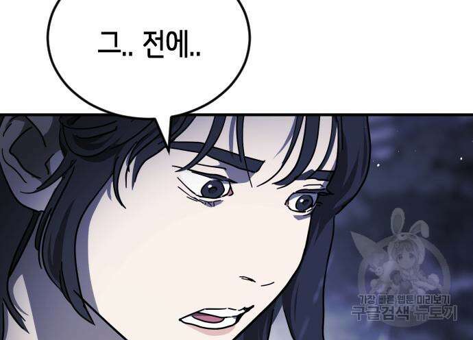 어느날 갑자기 서울은 118화 56