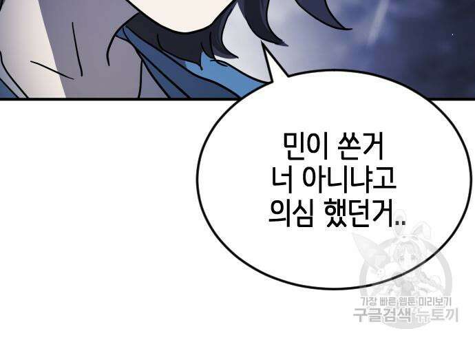 어느날 갑자기 서울은 118화 57