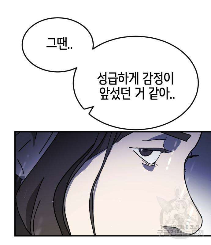 어느날 갑자기 서울은 118화 58