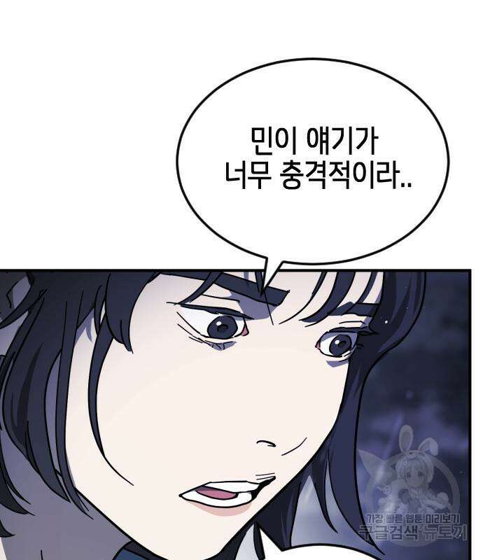 어느날 갑자기 서울은 118화 59