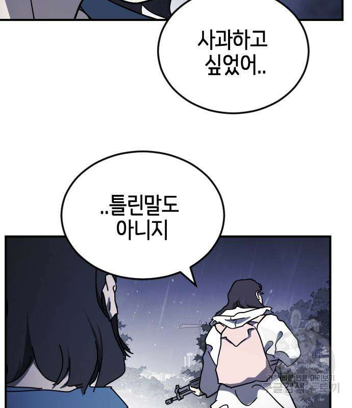 어느날 갑자기 서울은 118화 60