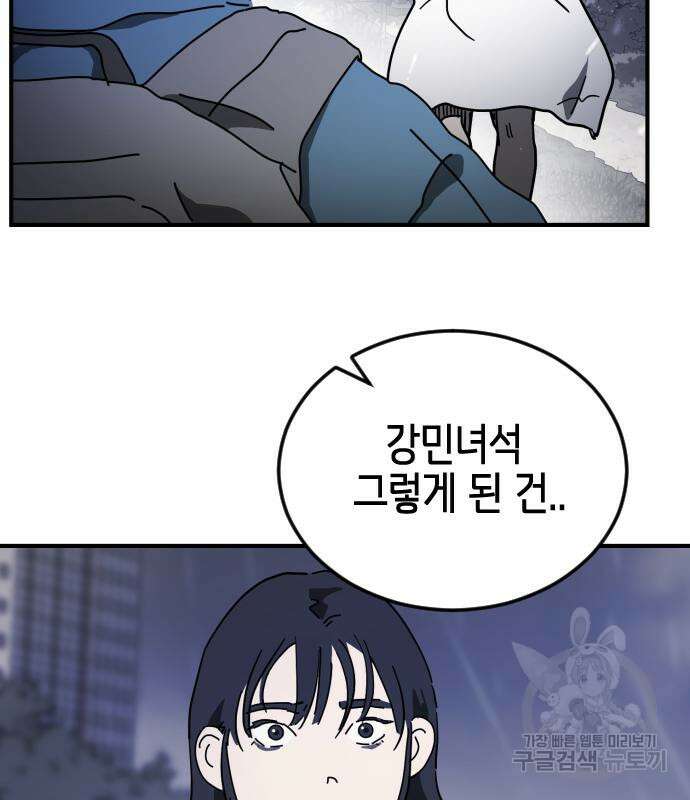 어느날 갑자기 서울은 118화 61