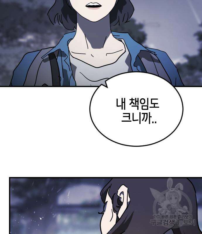 어느날 갑자기 서울은 118화 62