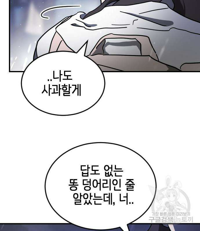 어느날 갑자기 서울은 118화 63