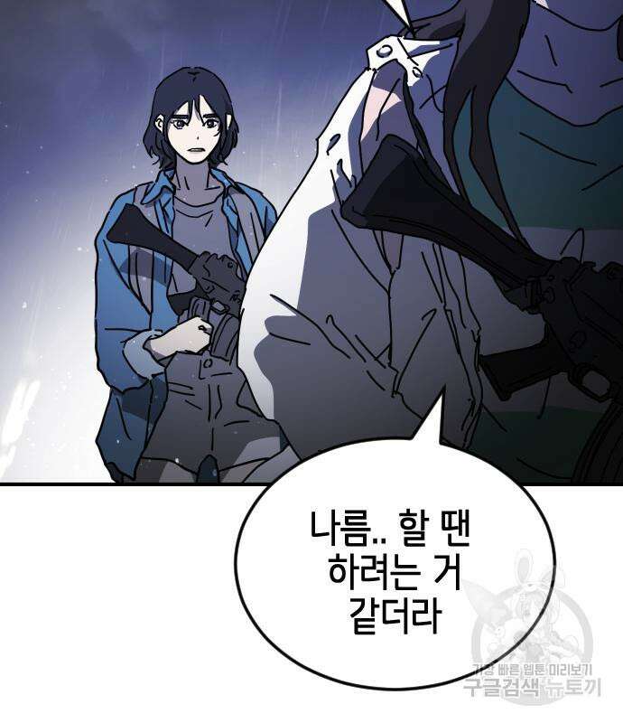 어느날 갑자기 서울은 118화 64