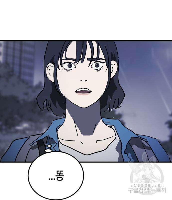 어느날 갑자기 서울은 118화 65