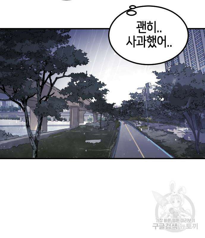 어느날 갑자기 서울은 118화 66