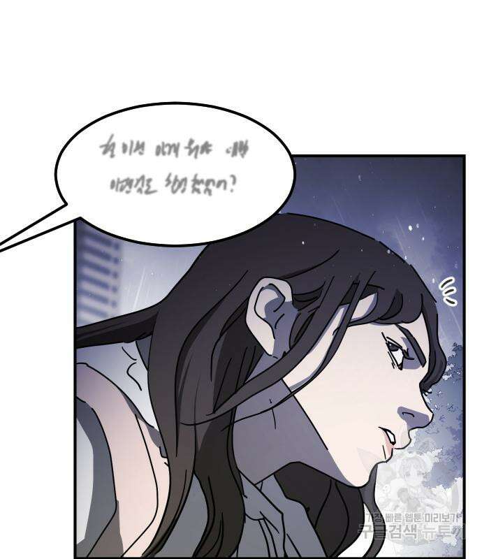 어느날 갑자기 서울은 118화 67