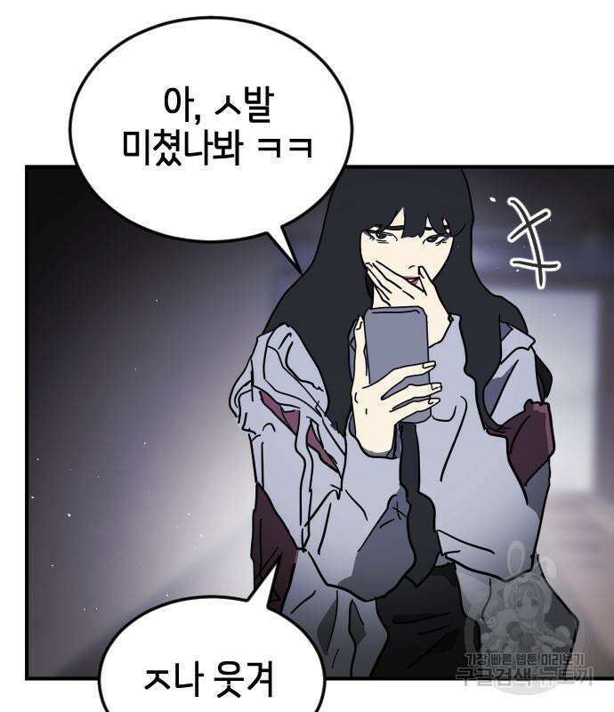 어느날 갑자기 서울은 118화 70
