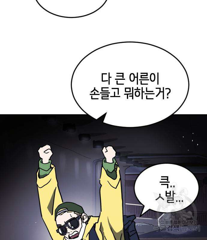 어느날 갑자기 서울은 118화 71