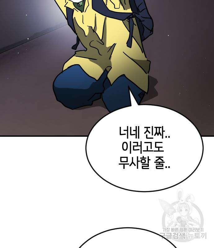 어느날 갑자기 서울은 118화 72