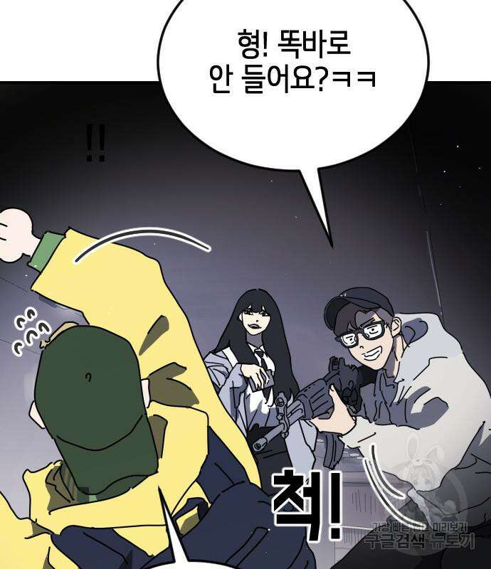 어느날 갑자기 서울은 118화 73