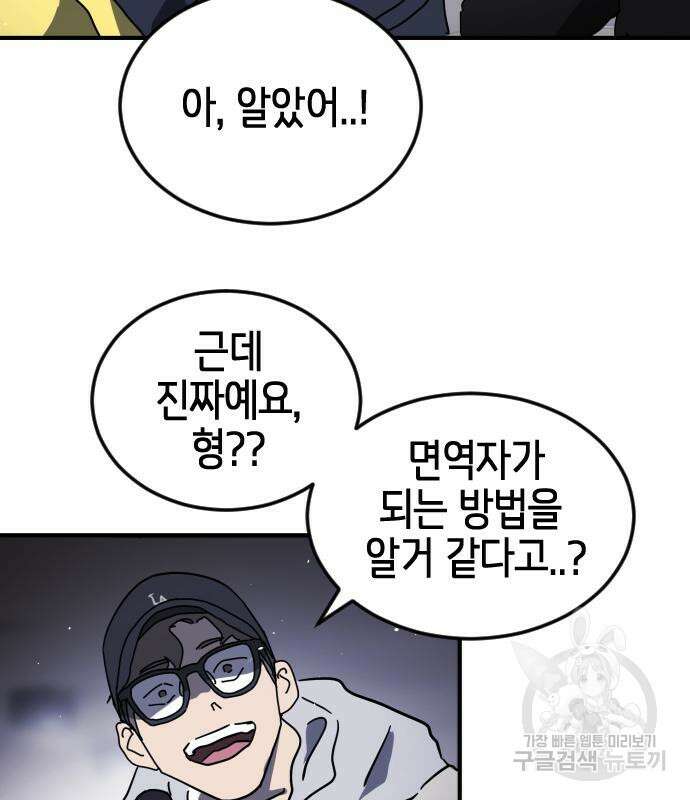 어느날 갑자기 서울은 118화 74