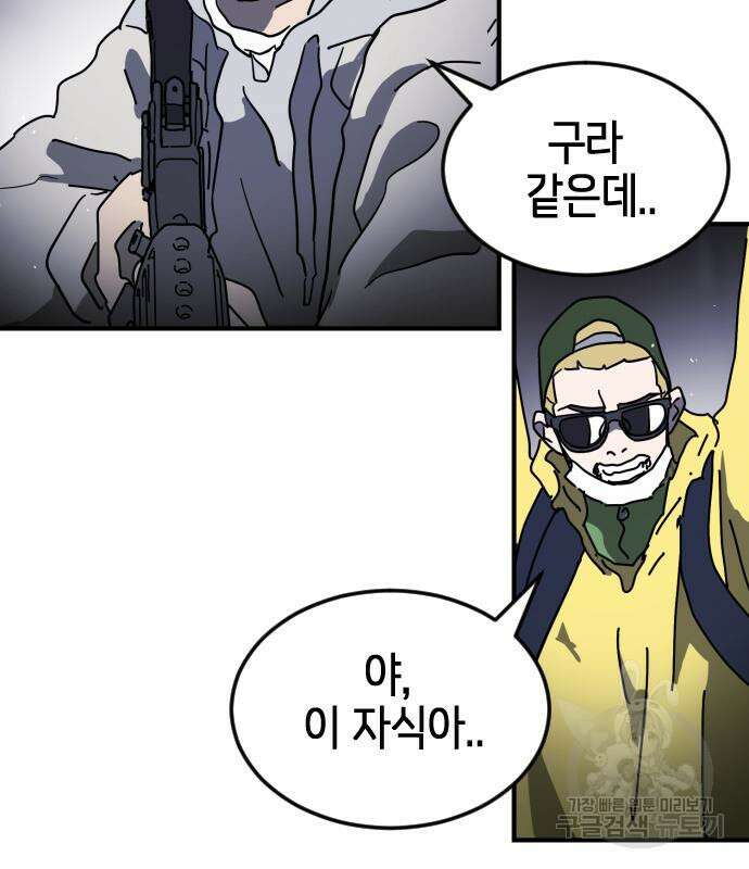 어느날 갑자기 서울은 118화 75