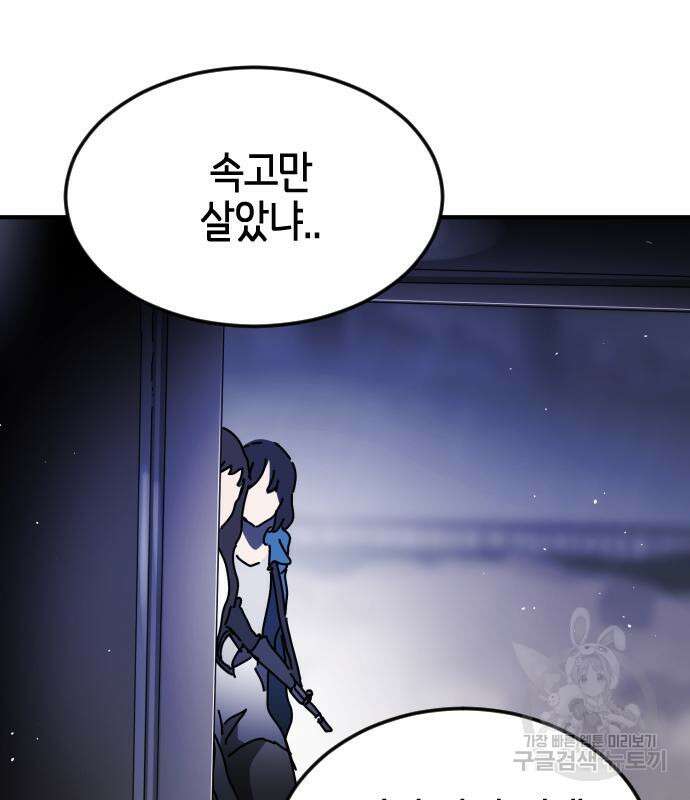 어느날 갑자기 서울은 118화 76