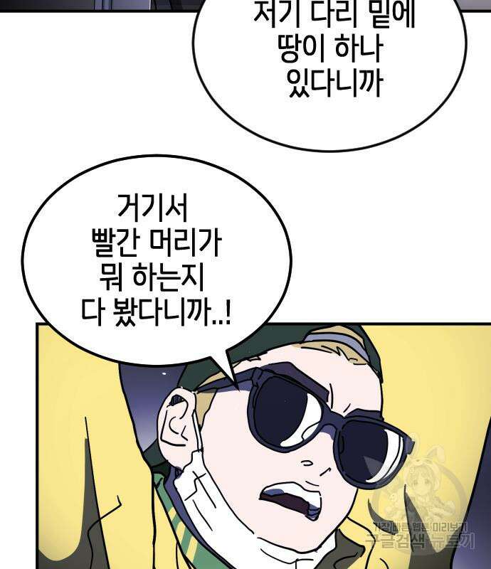 어느날 갑자기 서울은 118화 77