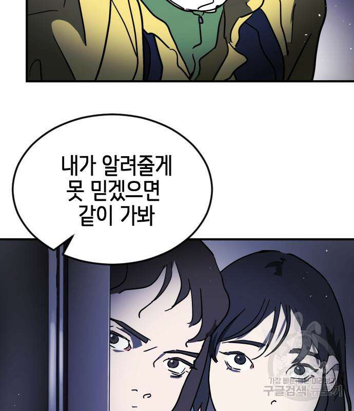 어느날 갑자기 서울은 118화 78