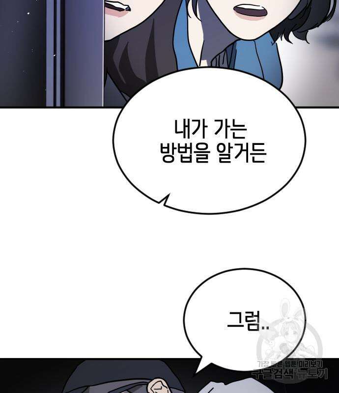 어느날 갑자기 서울은 118화 79