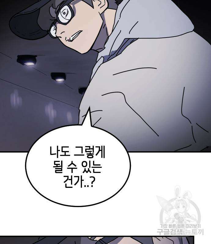 어느날 갑자기 서울은 118화 80