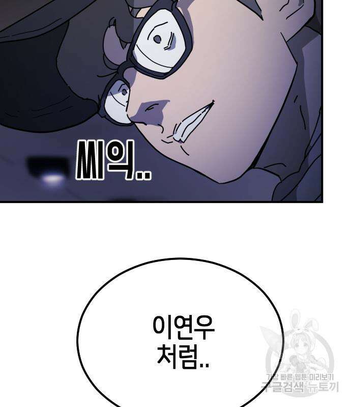 어느날 갑자기 서울은 118화 81