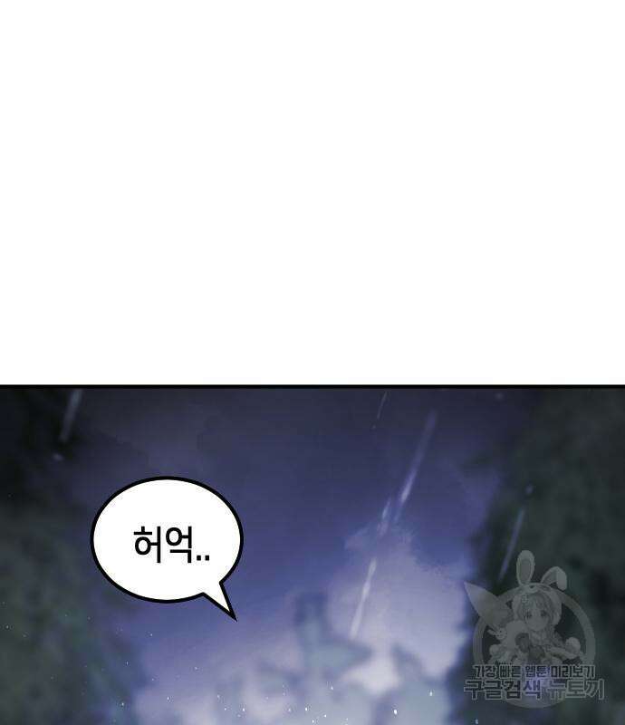 어느날 갑자기 서울은 118화 86