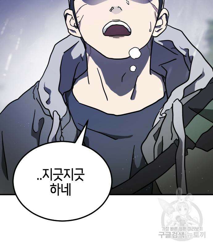 어느날 갑자기 서울은 118화 89