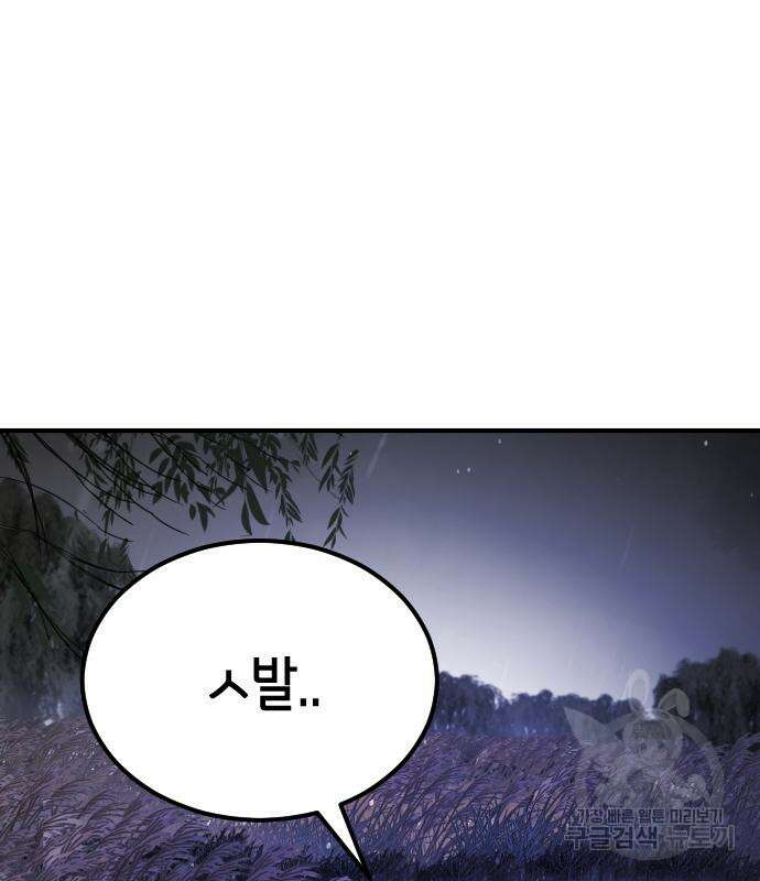 어느날 갑자기 서울은 118화 90