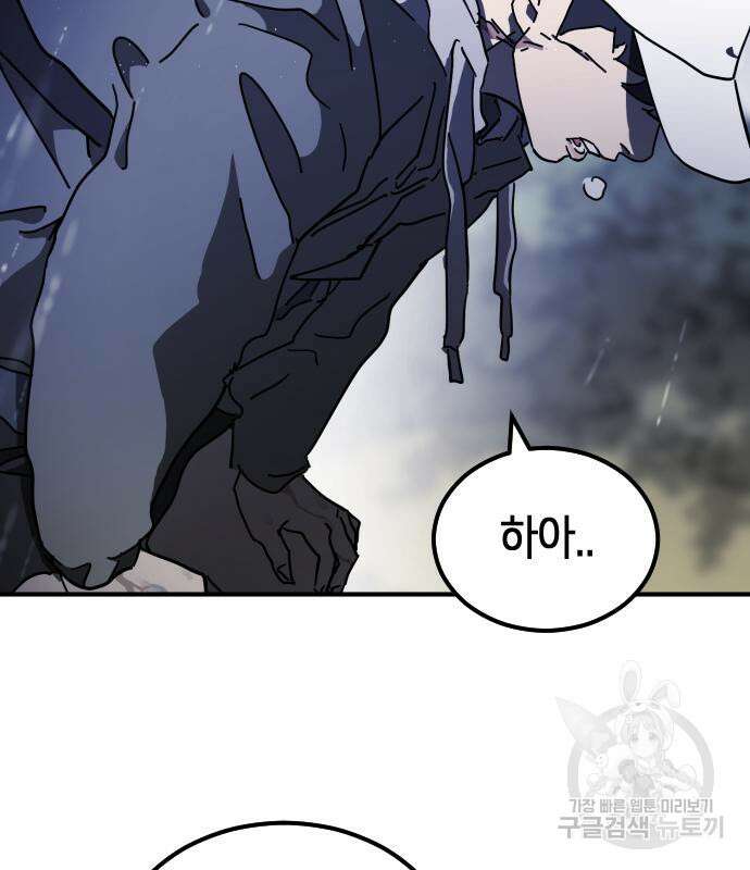 어느날 갑자기 서울은 118화 95