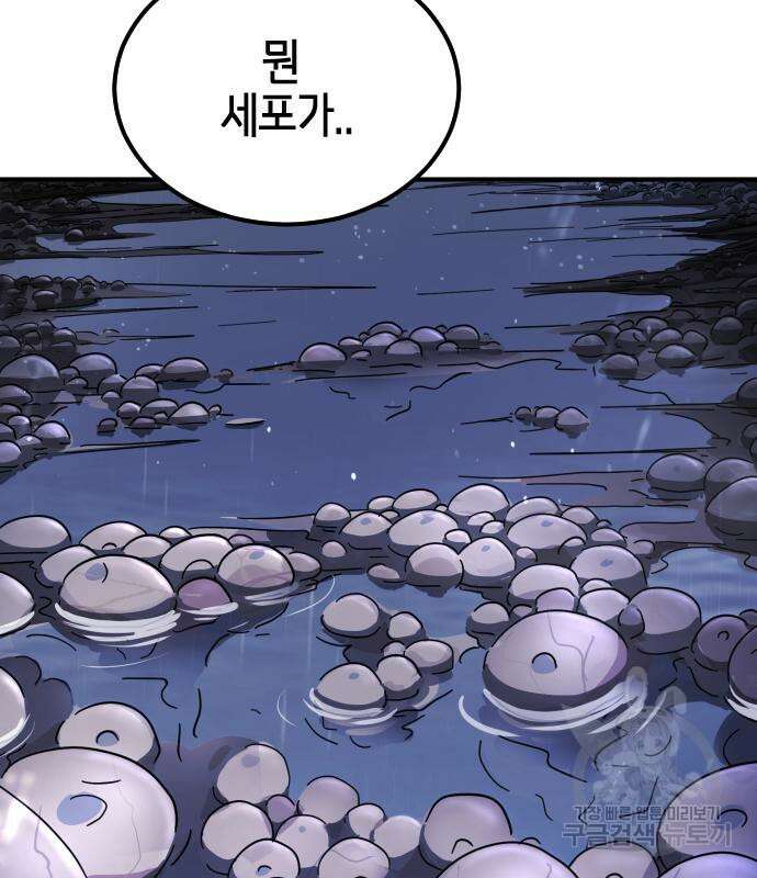 어느날 갑자기 서울은 118화 96