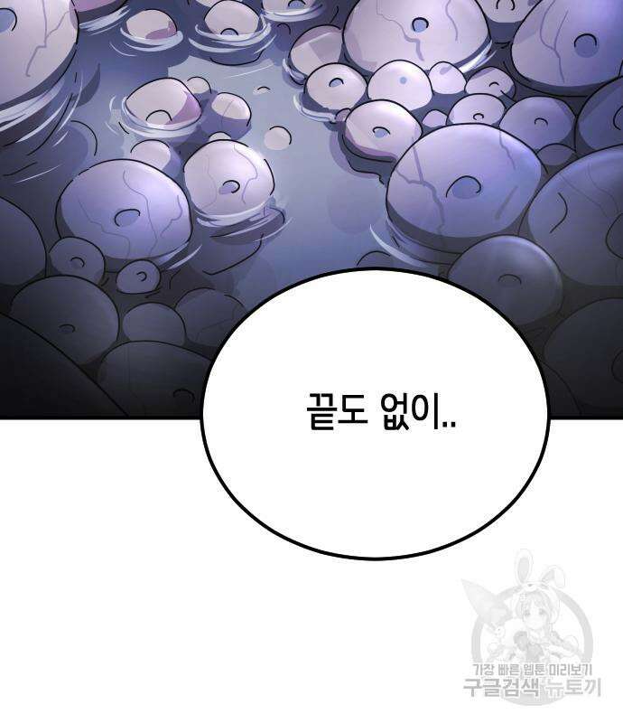 어느날 갑자기 서울은 118화 97