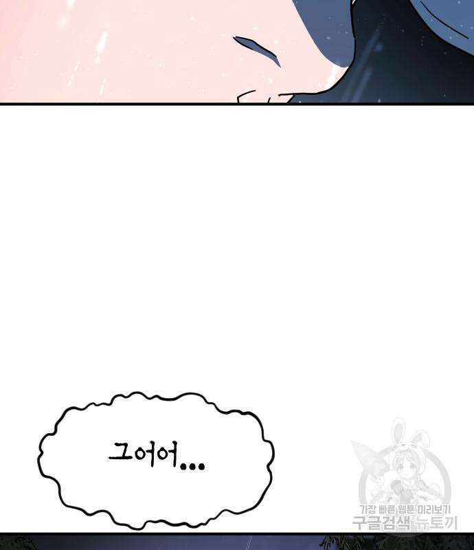 어느날 갑자기 서울은 118화 99