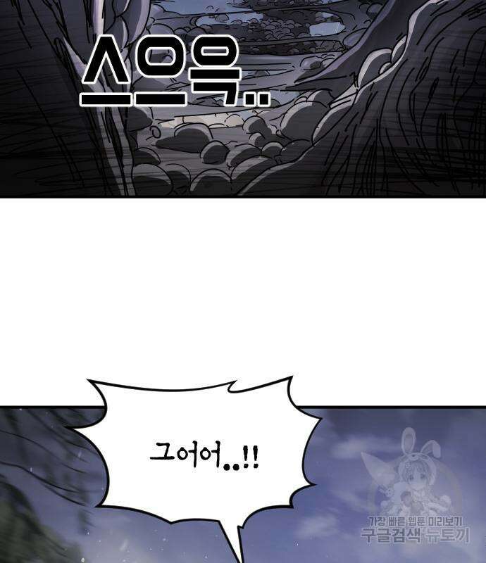 어느날 갑자기 서울은 118화 101