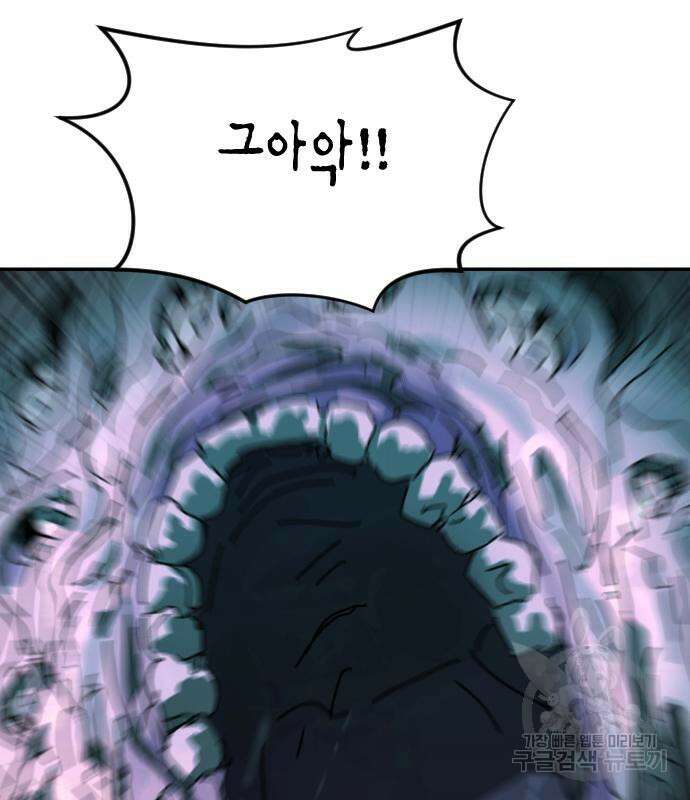 어느날 갑자기 서울은 118화 103
