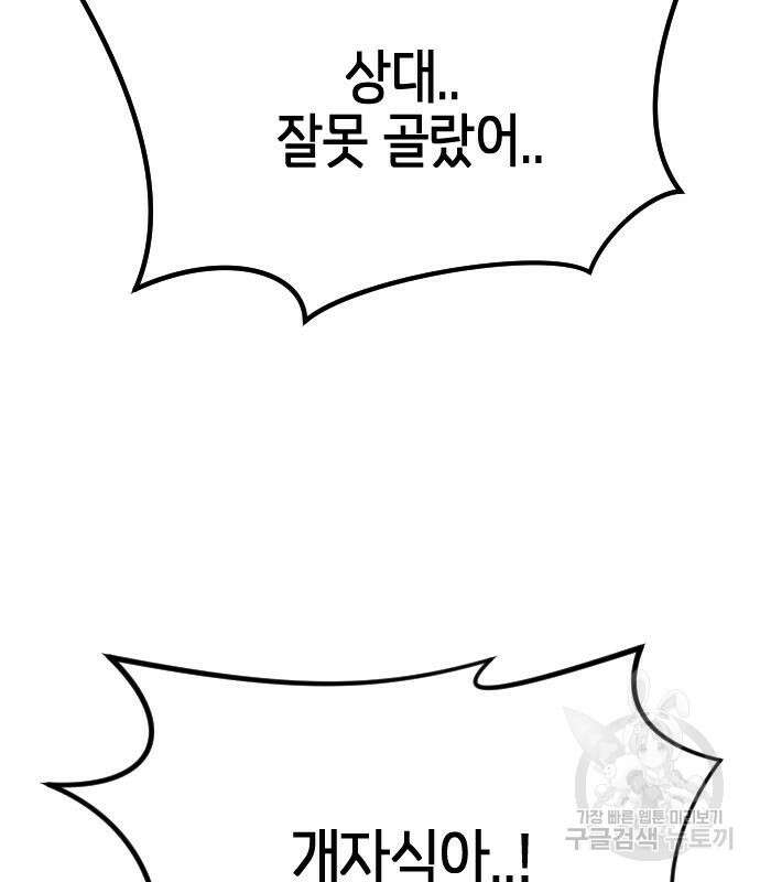 어느날 갑자기 서울은 118화 107