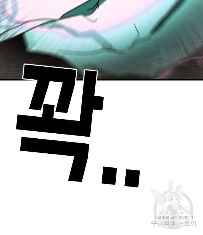 어느날 갑자기 서울은 118화 109
