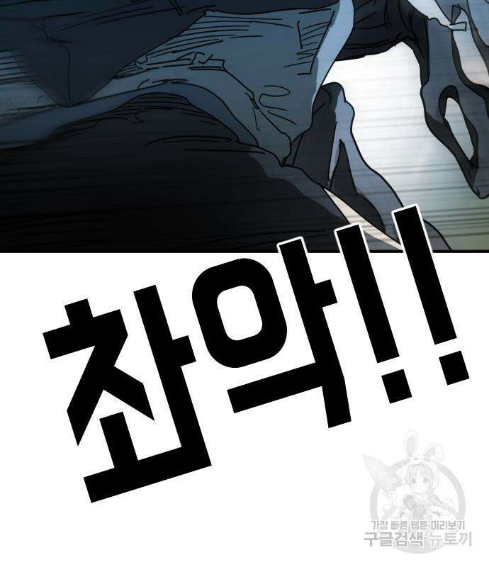 어느날 갑자기 서울은 118화 111